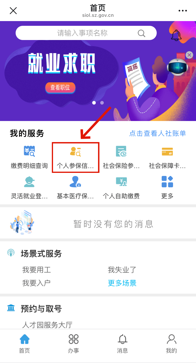 汉中最新24小时套社保卡微信方法分析(最方便真实的汉中24小时套社保卡 微信方法)